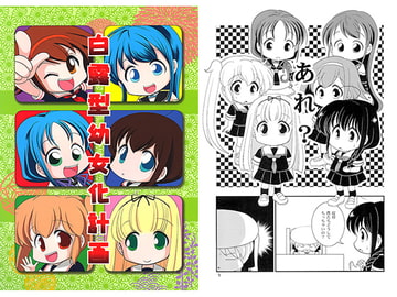 白露型○女化計画 [赤坂小町]