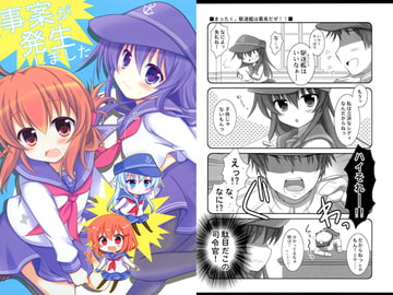 事案が発生しました [柏処-かしわどころ-]