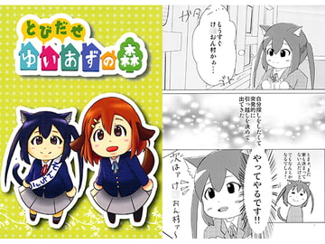 とびだせゆいあずの森 [新都心。]