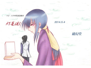 灯篭流し [Break jail]