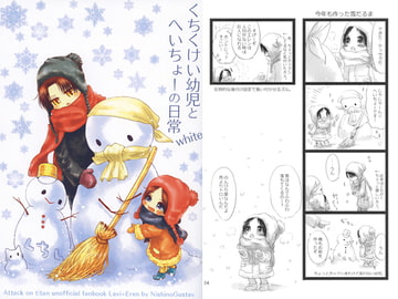 くちくけい幼児とへいちょーの日常 white [西のグスタフ]