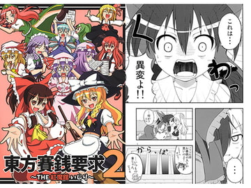 東方賽銭要求2 [星空屋]