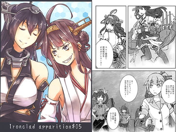 Ironclad apparition #5 [すさのってんす]