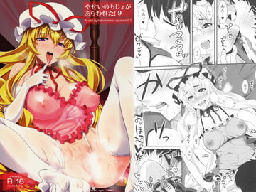 やせいのちじょがあらわれた! 9 [angelphobia]