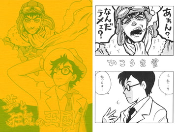 夢と狂気の王国 [まり王]