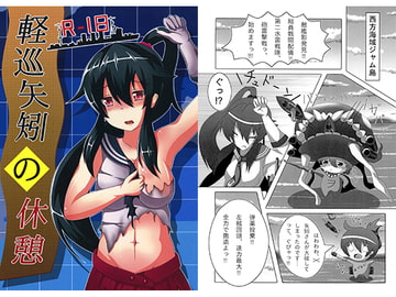 軽巡矢矧の休憩 [てつの工房]