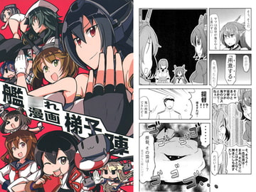 艦○れ漫画梯子陣 [なげやり]