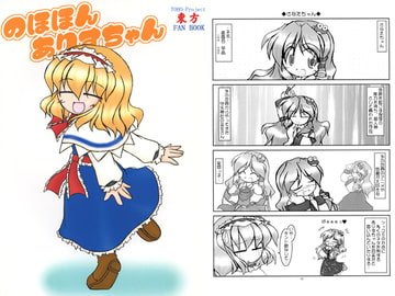 のほほんありすちゃん3 [殺戮記念館]