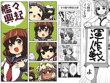 艦々興起 [なげやり]