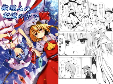 微睡みの記憶の中で [ZINFANDEL]