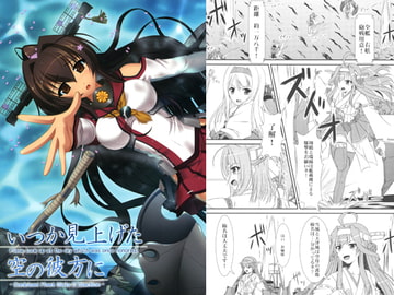 いつか見上げた空の彼方に [K-1]