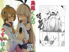 島風くんのうすいほん [Classic Orange]