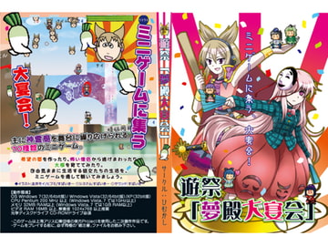 遊祭「夢殿大宴会」 [ひむかし]