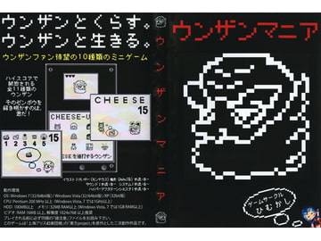 ウンザンマニア [ひむかし]