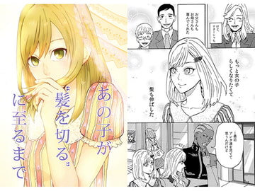 あの子が”髪を切る”に至るまで [タカミノタカルタ]