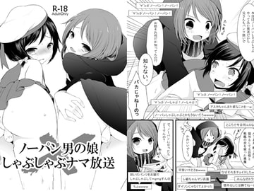 ノーパン男の娘×しゃぶしゃぶナマ放送 [まいすぺ5cm]