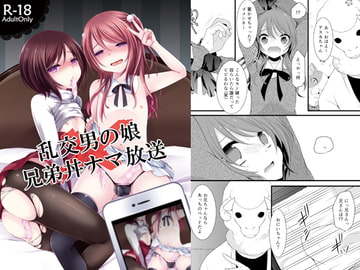 乱交男の娘×兄弟丼ナマ放送 [まいすぺ5cm]