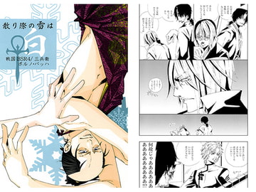 散り際の雪は白 [ポルノ・バッハ]