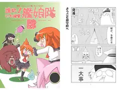 進め！いも提督艦娘隊 肆