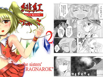 緋紅蝶々2 [Selenium]