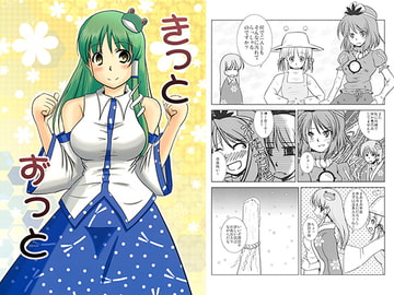 きっとずっと [どん底ルネッサンス]