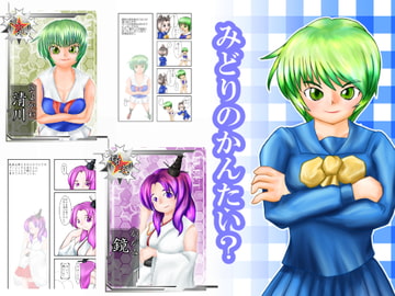 みどりのかんたい? [みどりの風景]