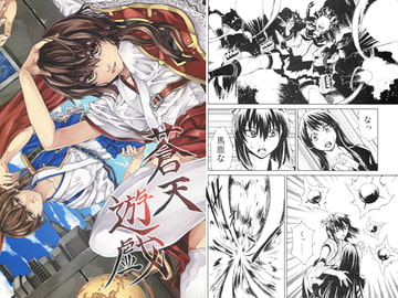 蒼天遊戯 [RAID SLASH]