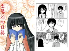 太陽と向日葵