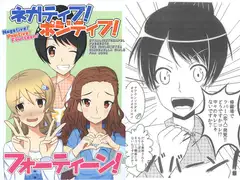 ネガティブ！ポジティブ！フォーティーン！