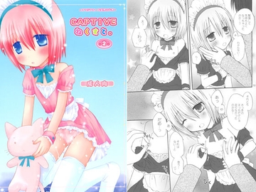 CAPTIVEねくすと。2 [あらぺんぎん]