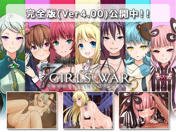 7GirlsWar ～高貴だったあの娘を落として堕とすRPG～ [スタジオドビー]