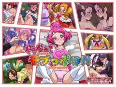ドキドキ!モブっぷり!!