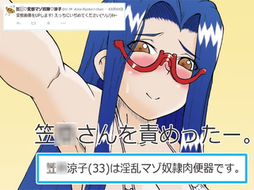 笠○涼子(33)を責めったー。 [画紋工房]