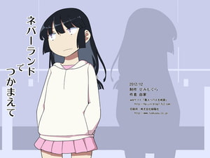 【繁体中文版】ネバーランドでつかまえて [みんなで翻訳]