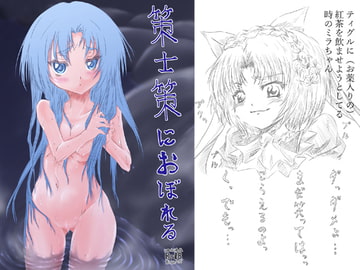 策士策に溺れる [画漫字流]