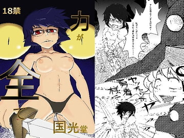 力が全て [TNTNSTRIKE]