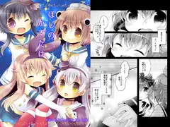 ほしのかずだけ