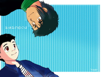 お休みの日には [ユーダリル]