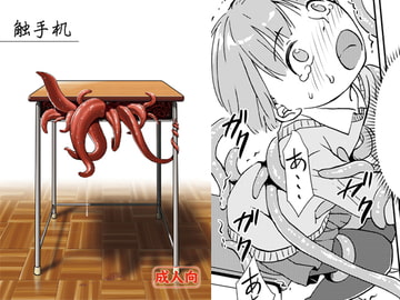 触手机 [カメムシ]