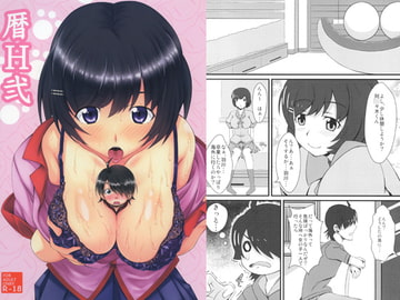 暦H弐 [PUMPKIN FREAKS]