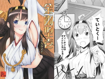 金剛型壱 [PUMPKIN FREAKS]