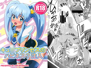 キュ○プリンセスのハピネス？注入 [Commanding Eagle]