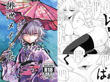 排泄メイド長 [紅い瞳と蒼い月]