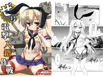 ぜ号電撃入籍作戦 [あっぷるきゃっと]