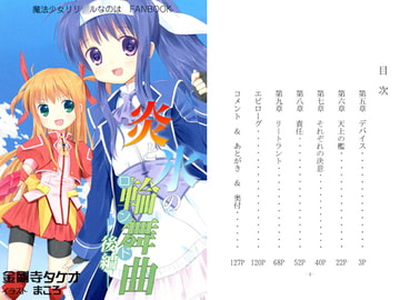 炎と氷の輪舞曲-後編- [杏和国]