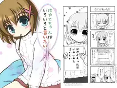 はやてちゃんはいろいろと言いたい
