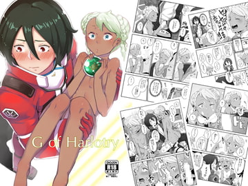 G of Harlotry [八方微人]