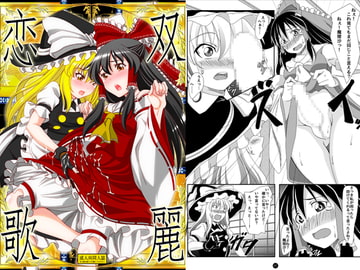 双麗恋歌 [Guild Plus]