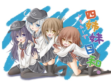 四姉妹日和。 [雪月楓花]