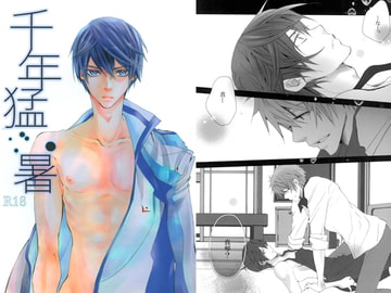 千年猛暑 [EVE-舎]